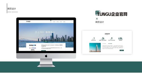 企业官网网页设计 从用户体验到品牌价值的全面解析